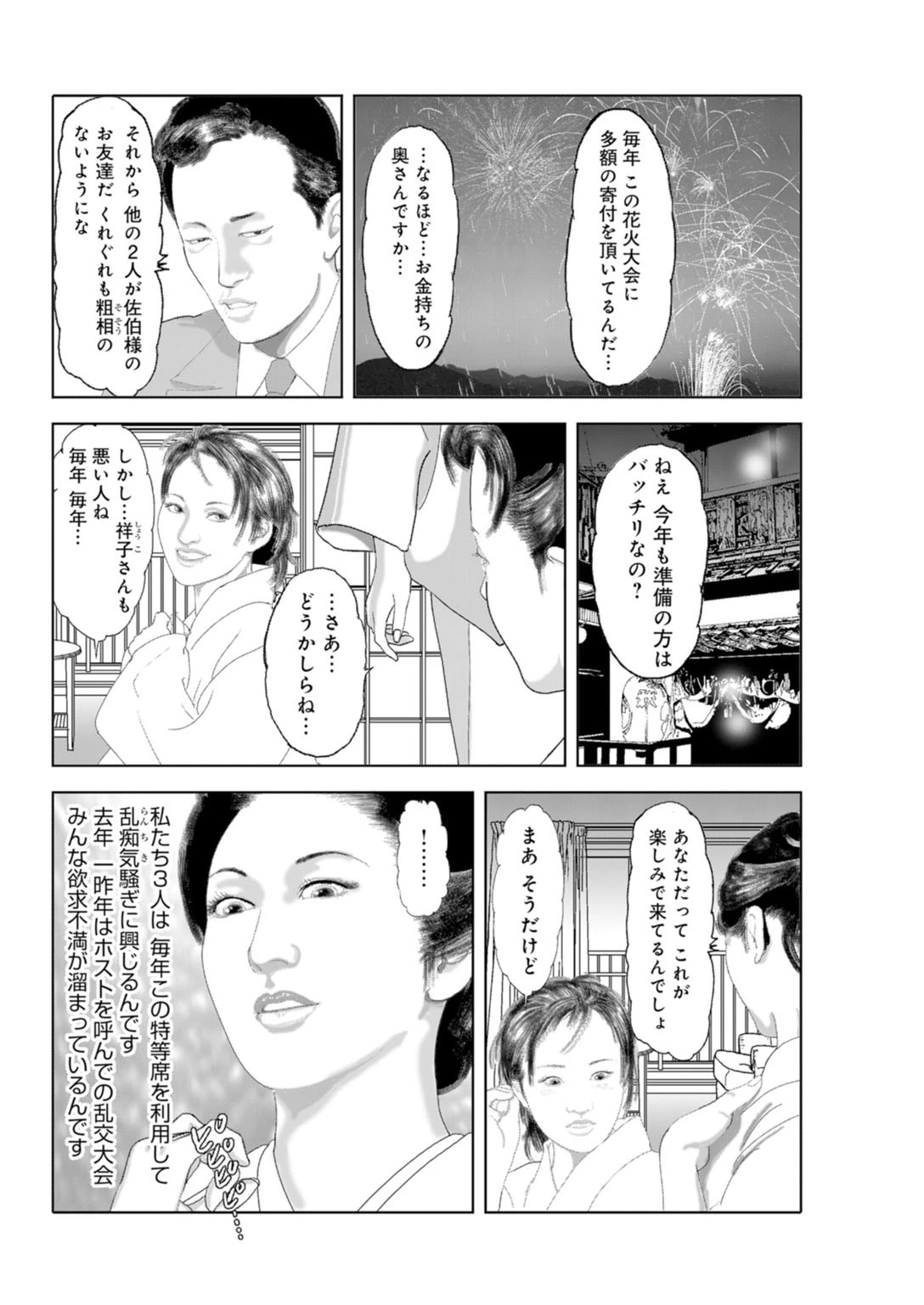 脱ぐ人妻〜和服に隠された欲望を全て曝け出して〜 6ページ