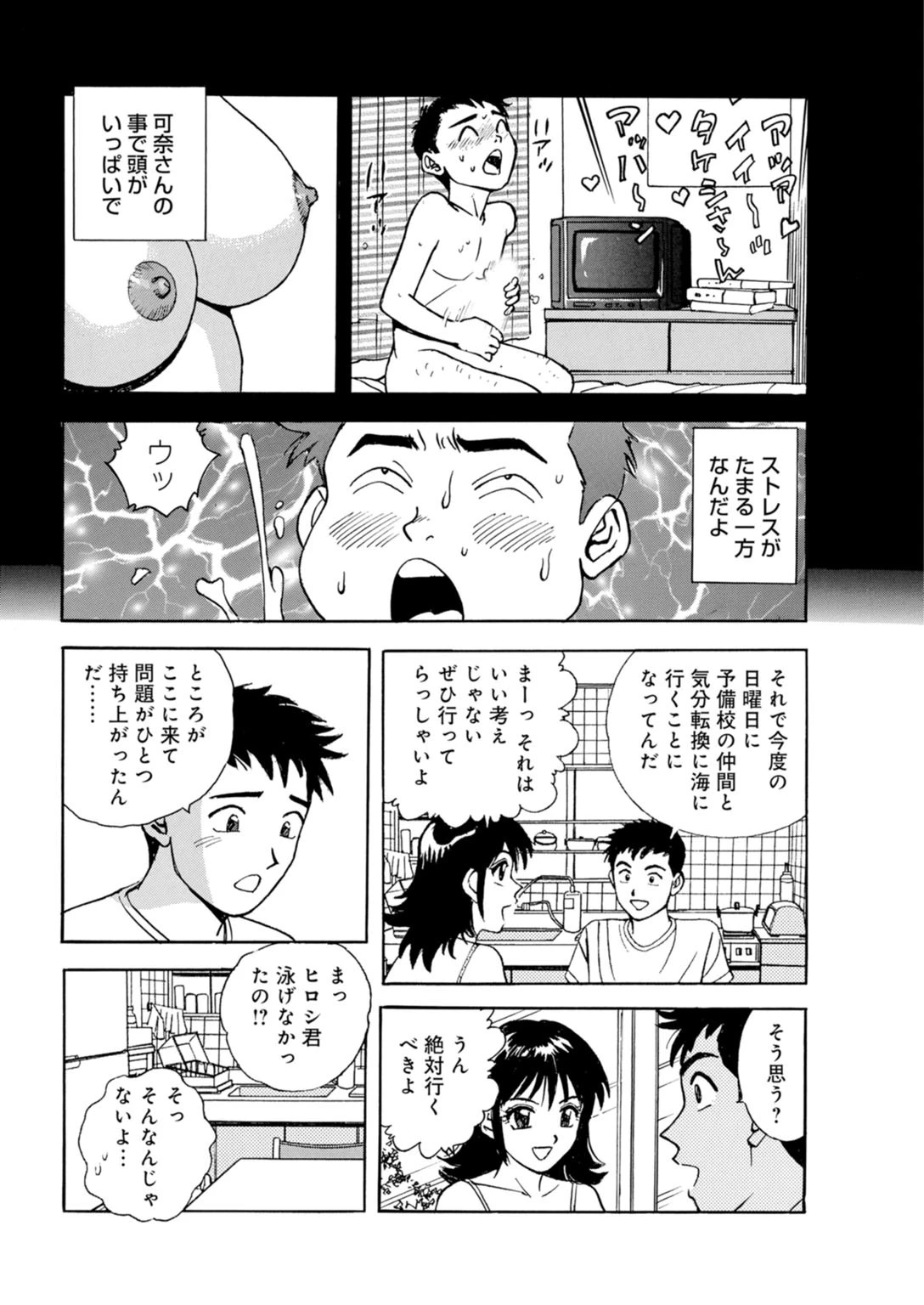 義姉さん、挿入れさせてよ〜無防備な義姉にエッチな要求 8ページ