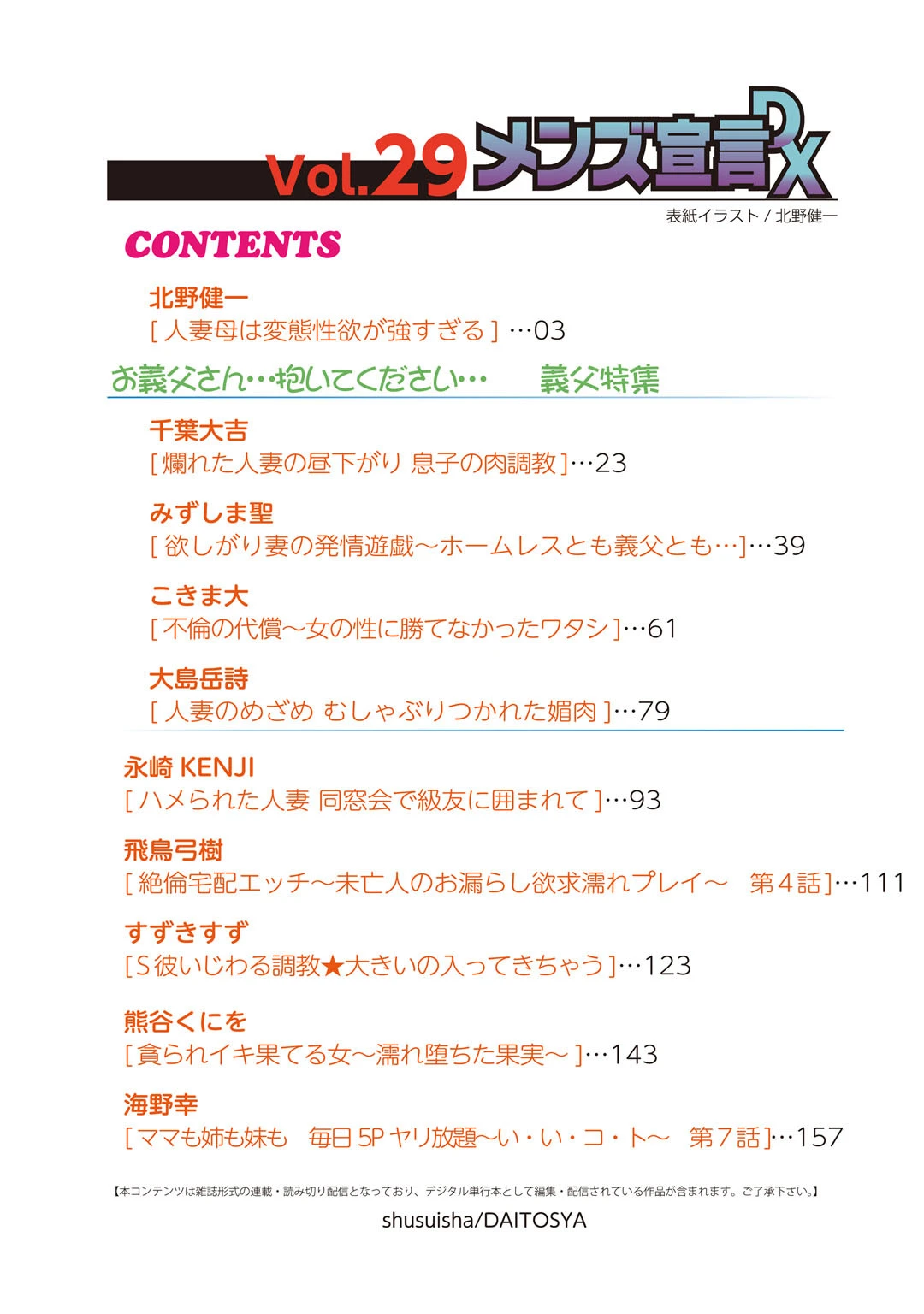 メンズ宣言DX Vol.29 2ページ