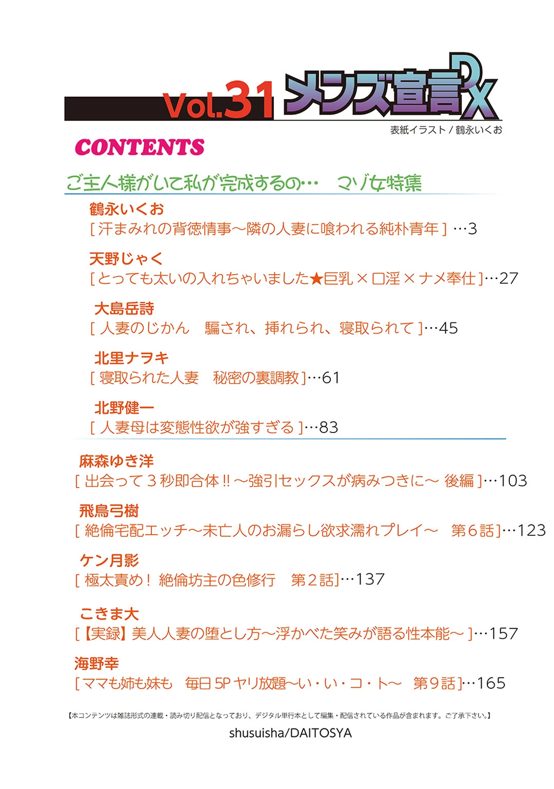 メンズ宣言DX Vol.31 2ページ