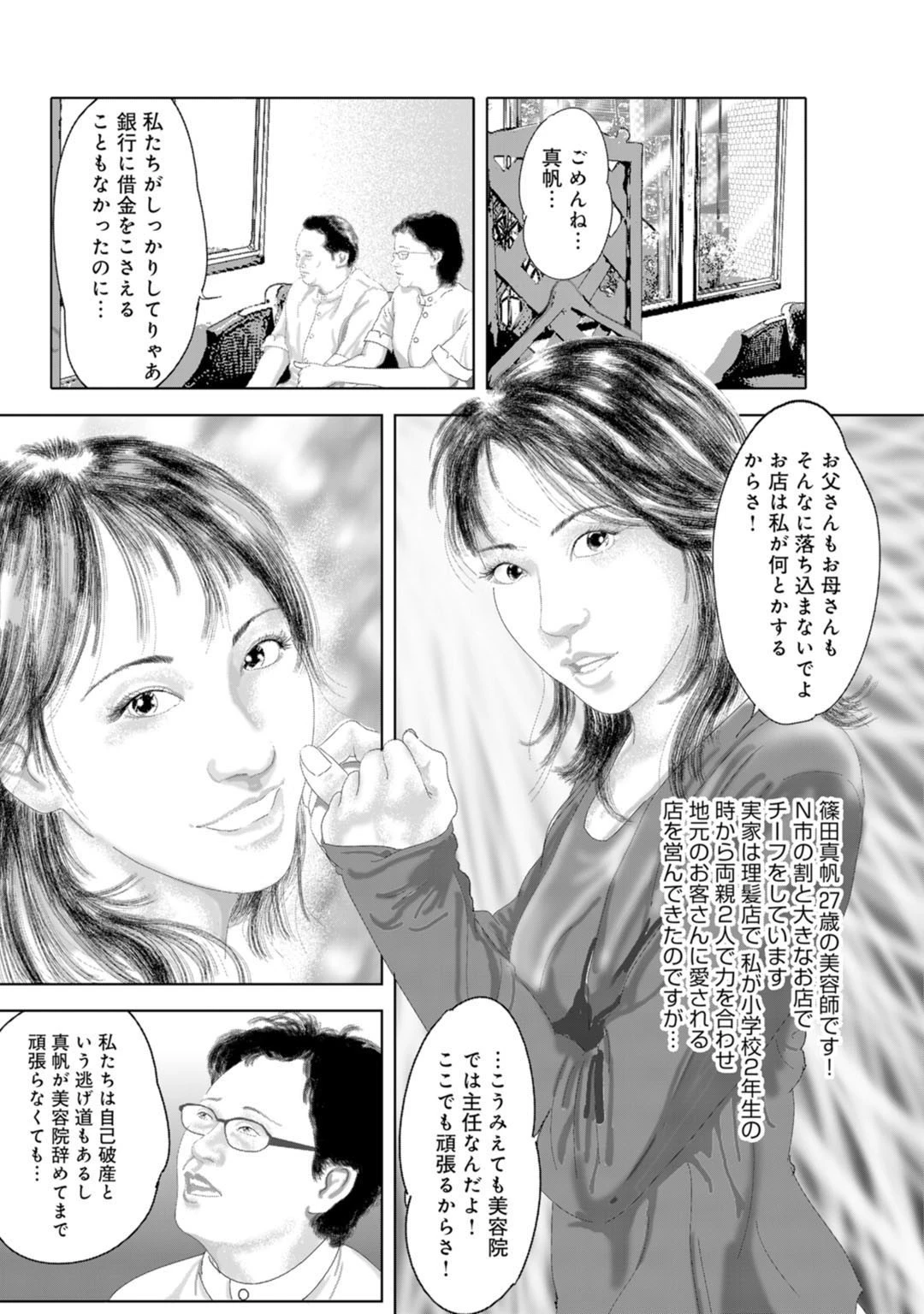 メンズ宣言DX Vol.32 6ページ