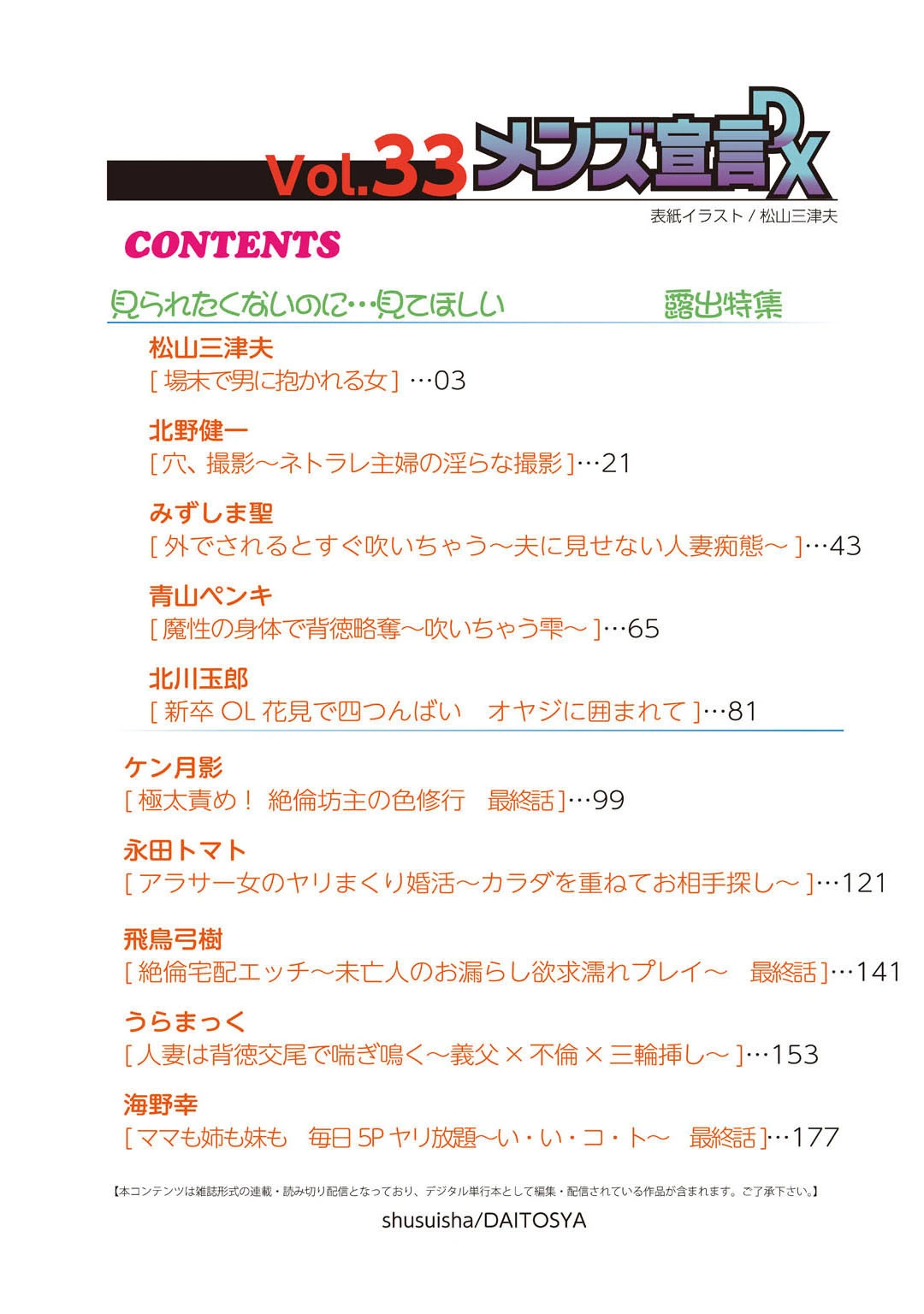 メンズ宣言DX Vol.33 2ページ