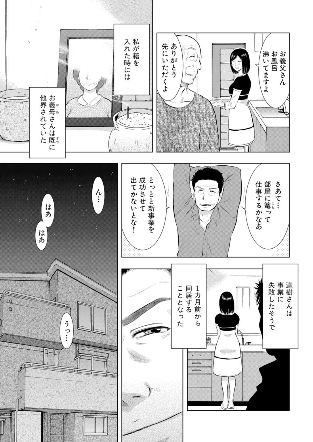淫獣家族〜義父・夫・義兄が嫁に種付け〜【豪華版】 7ページ