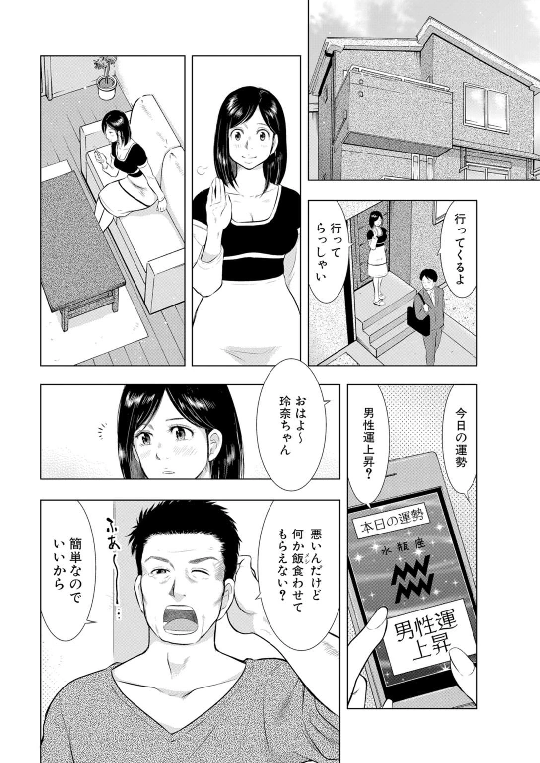 淫獣家族〜義父・夫・義兄が嫁に種付け〜【豪華版】 10ページ