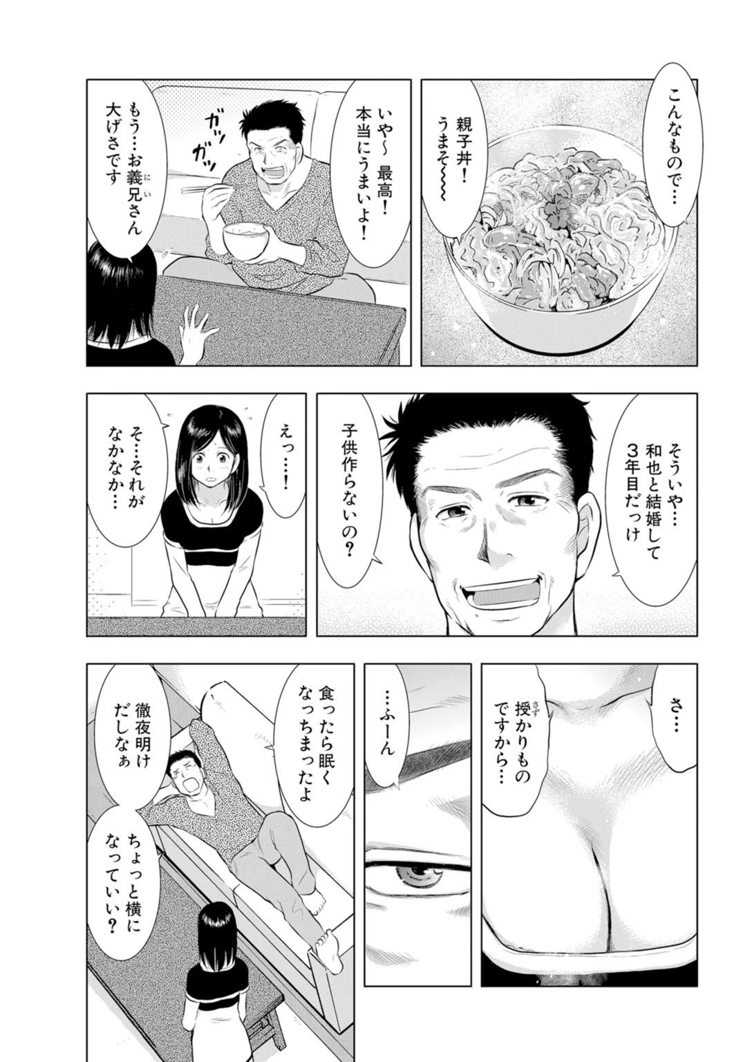 淫獣家族〜義父・夫・義兄が嫁に種付け〜【豪華版】 11ページ