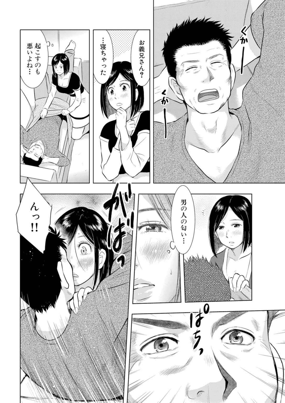 淫獣家族〜義父・夫・義兄が嫁に種付け〜【豪華版】 12ページ