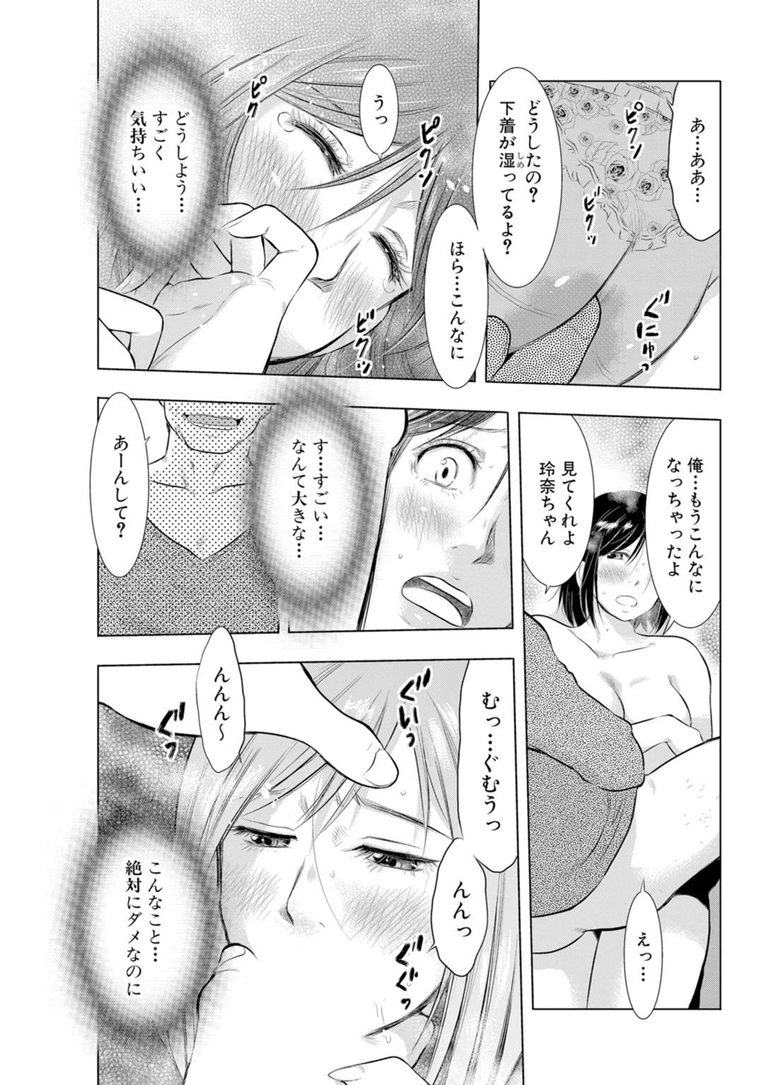 淫獣家族〜義父・夫・義兄が嫁に種付け〜【豪華版】 15ページ