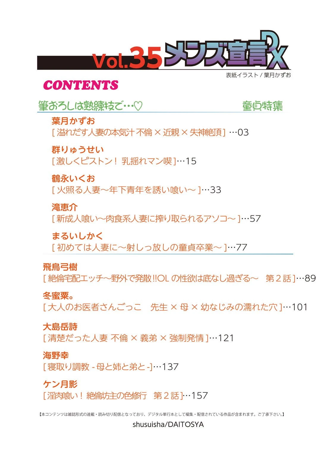 メンズ宣言DX Vol.35 2ページ