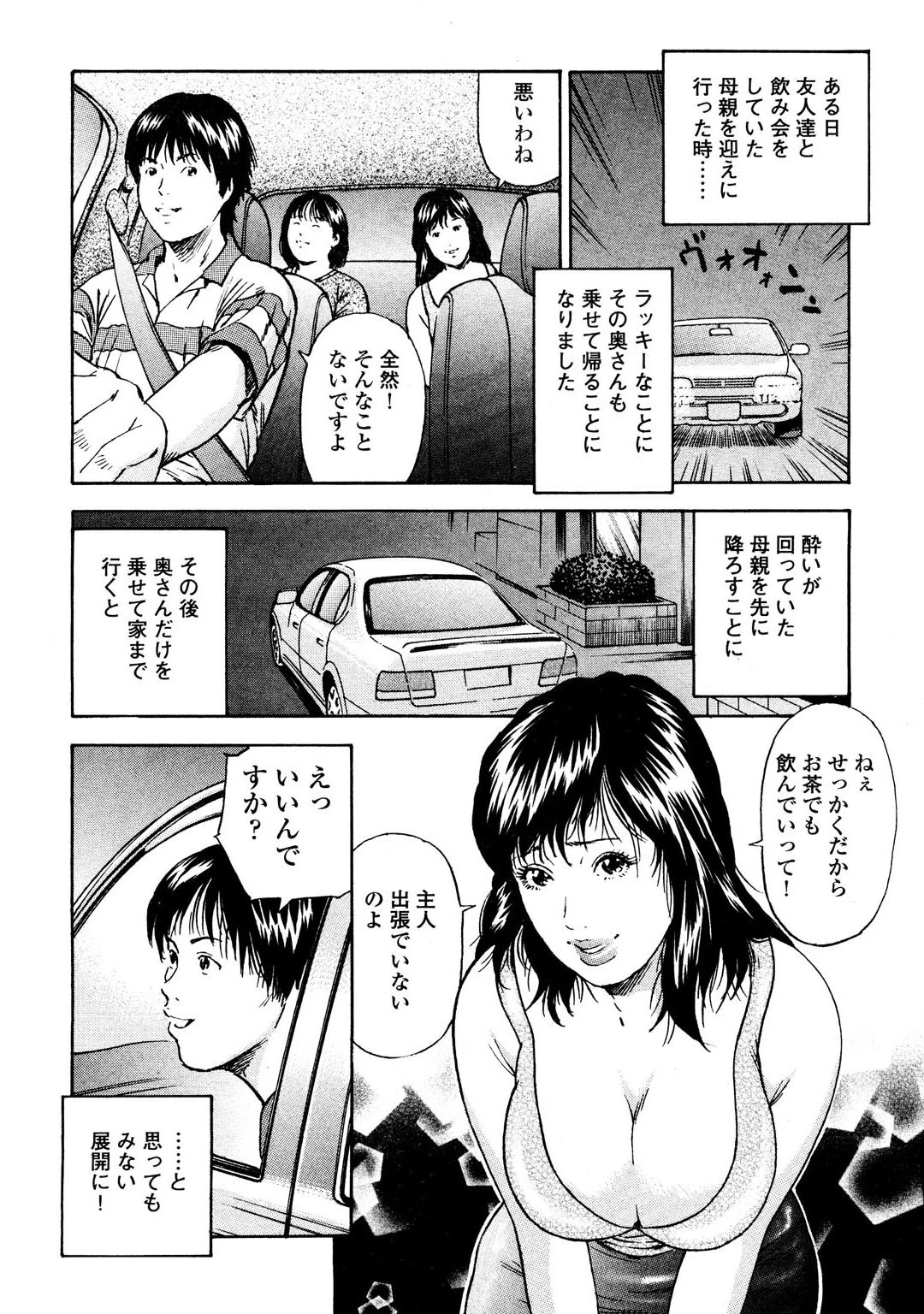 メンズ宣言DX Vol.35 6ページ