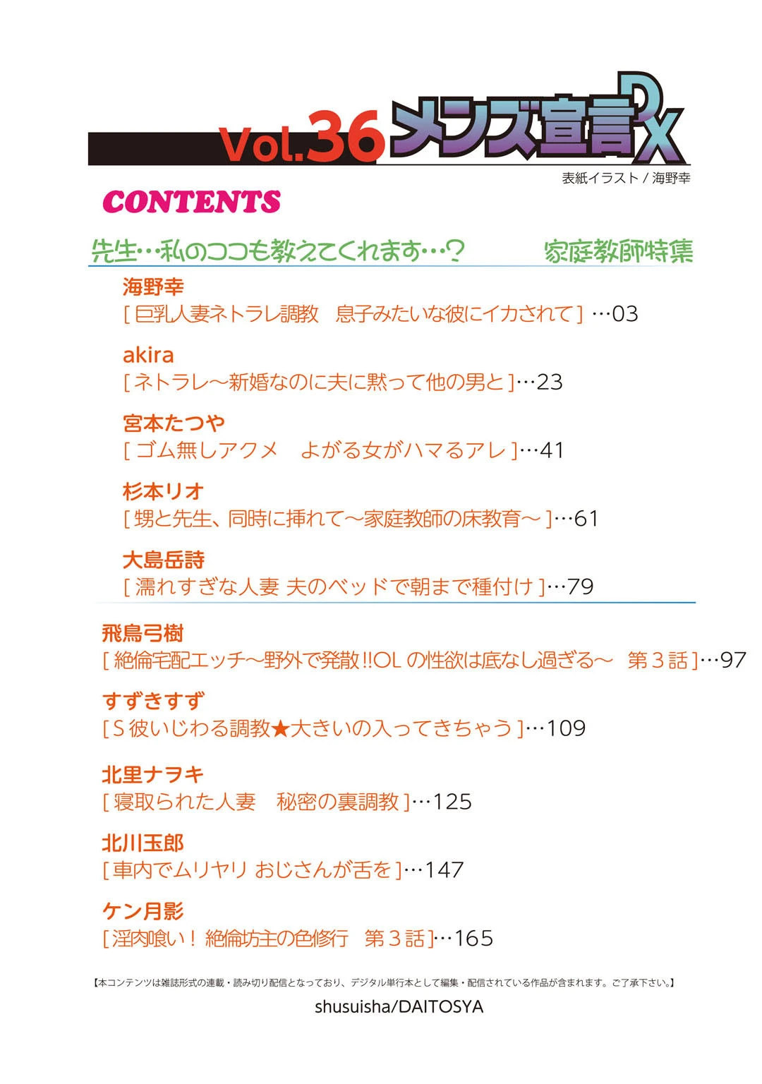 メンズ宣言DX Vol.36 2ページ