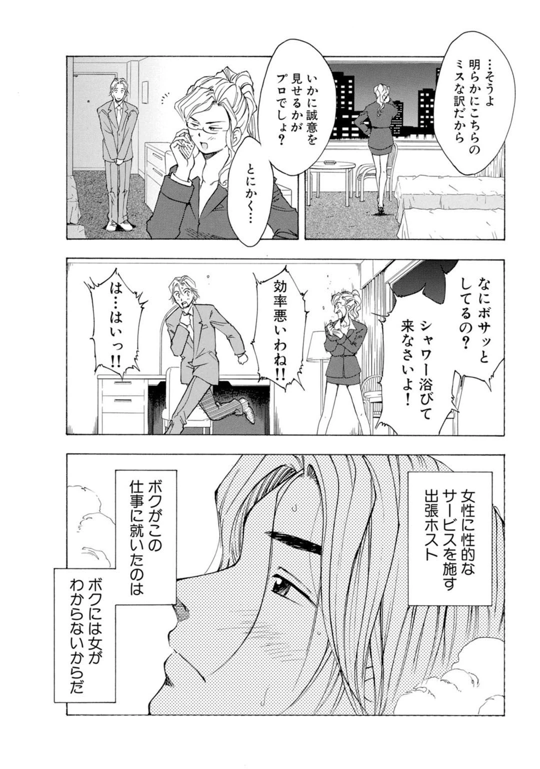 メンズ宣言DX Vol.37 9ページ