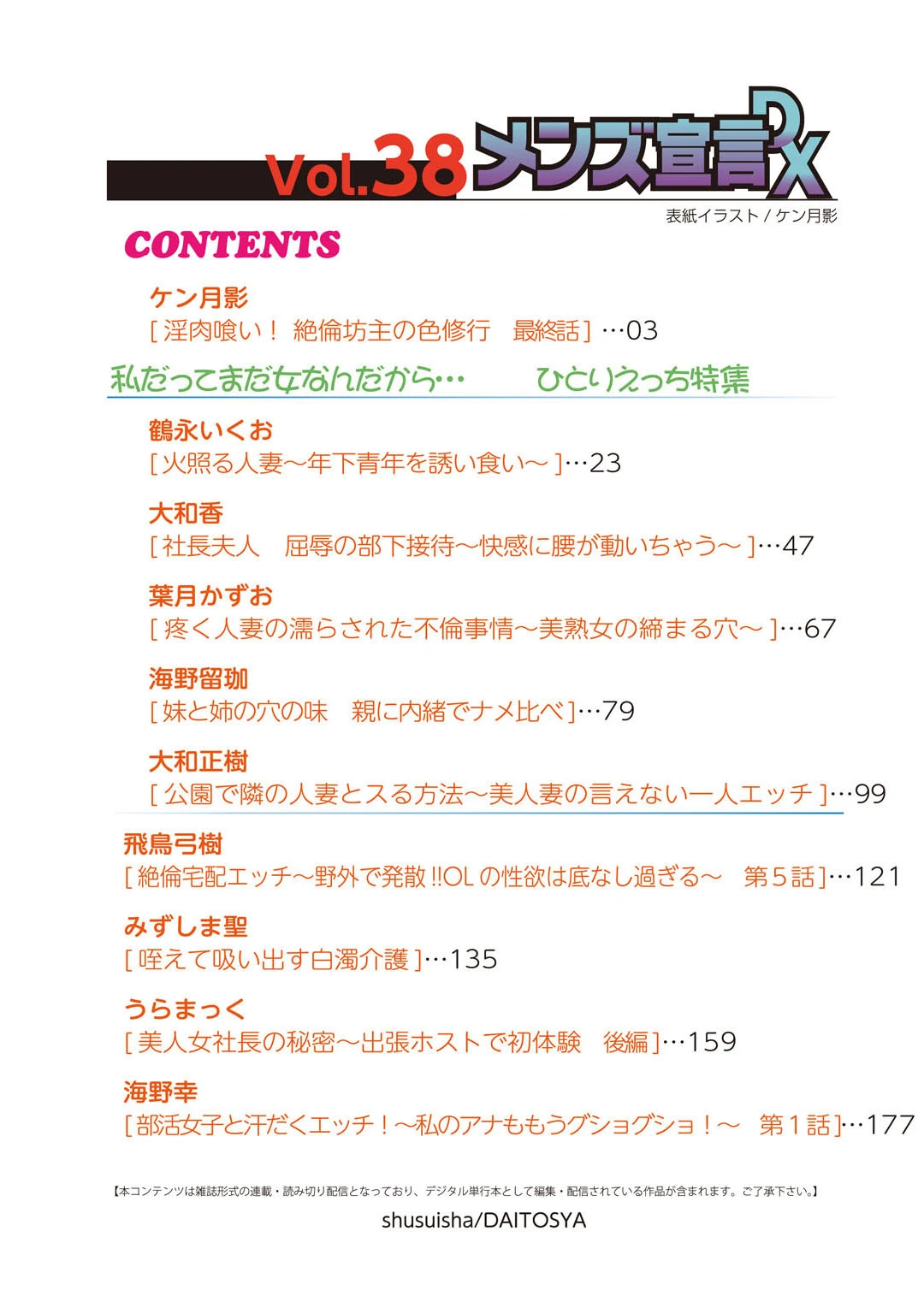 メンズ宣言DX Vol.38 2ページ