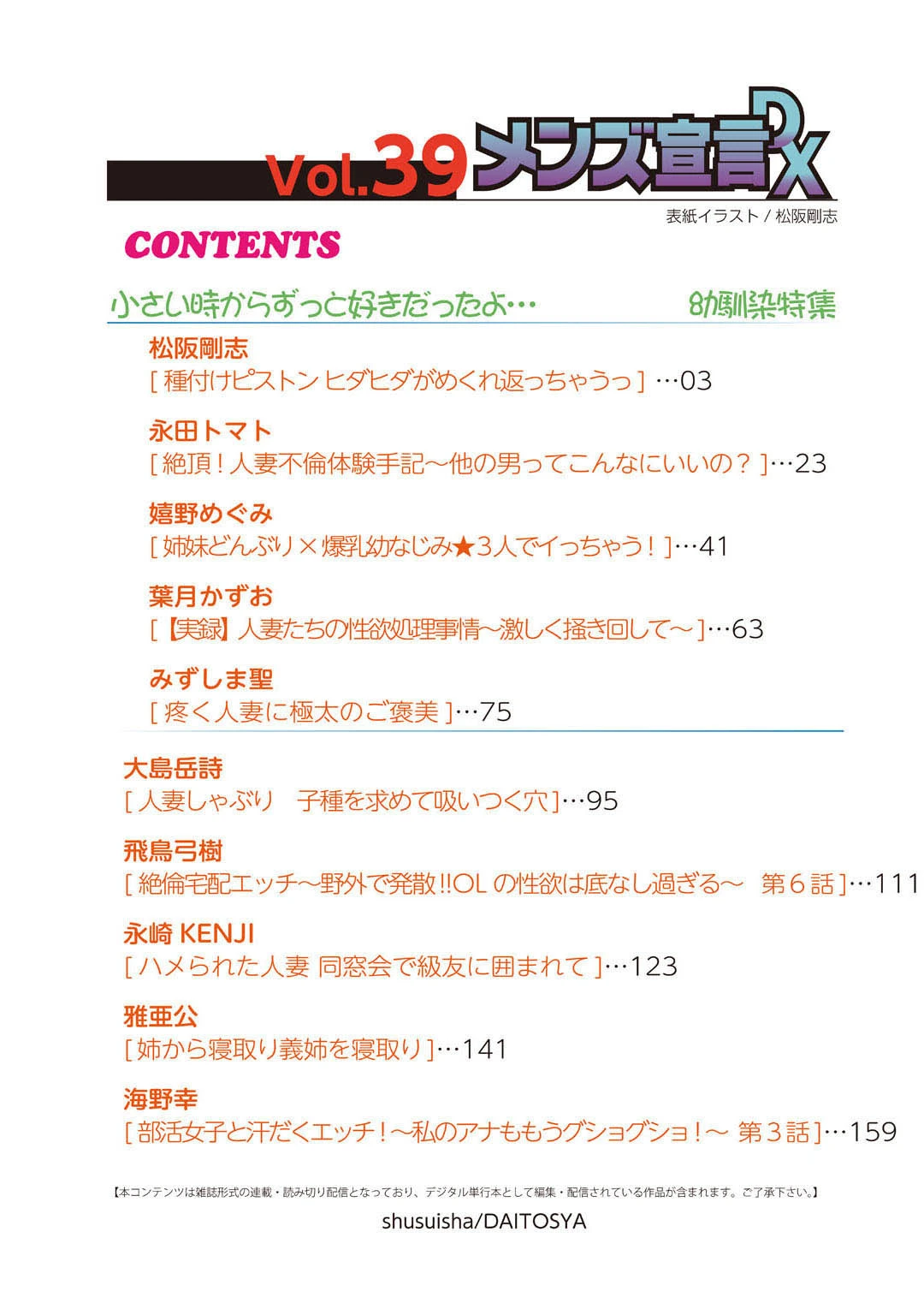 メンズ宣言DX Vol.39 2ページ