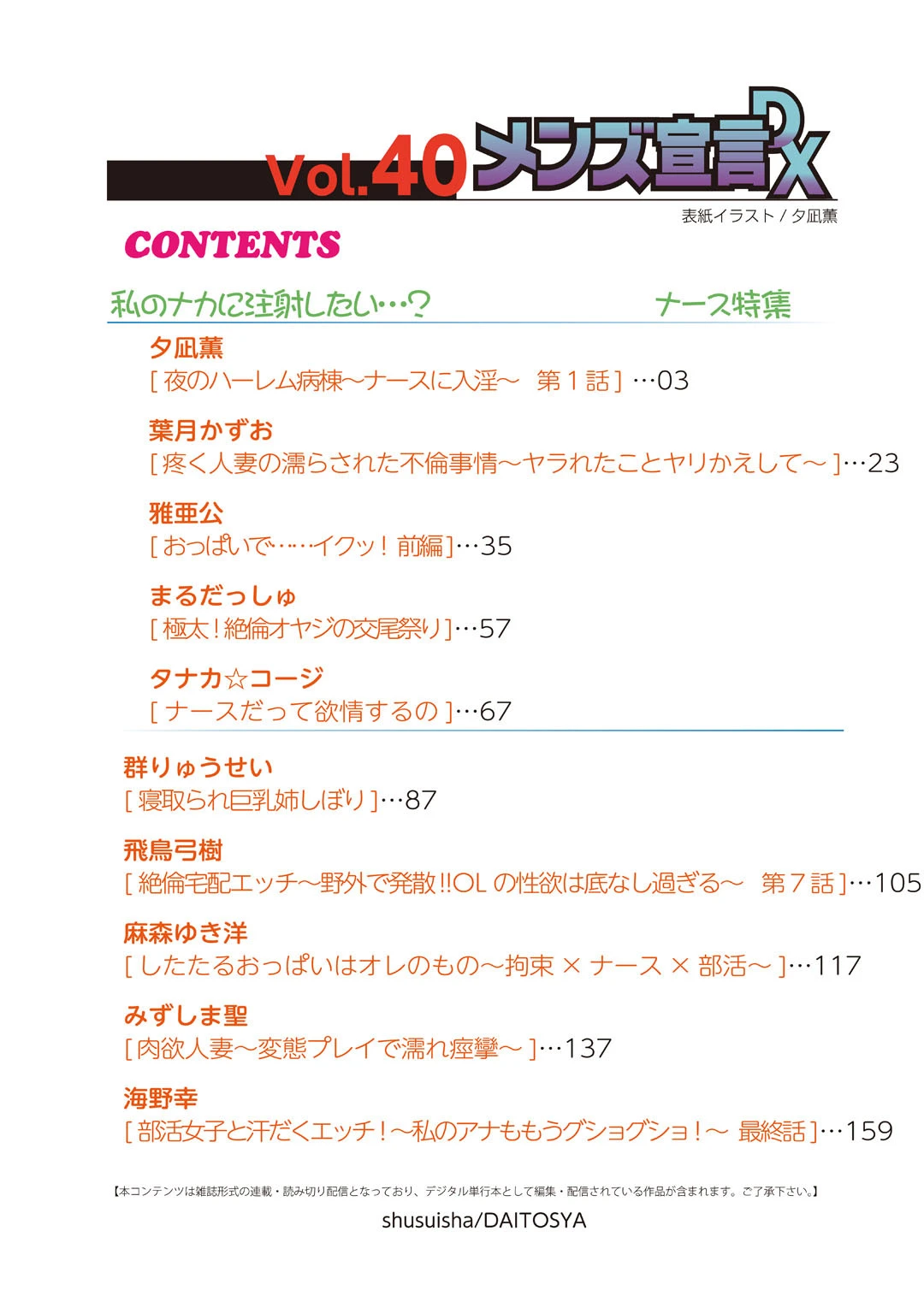 メンズ宣言DX Vol.40 2ページ