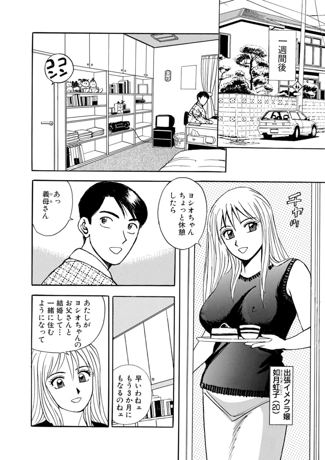 見られる快感〜義母への恋慕に暴走する息子は…〜 6ページ