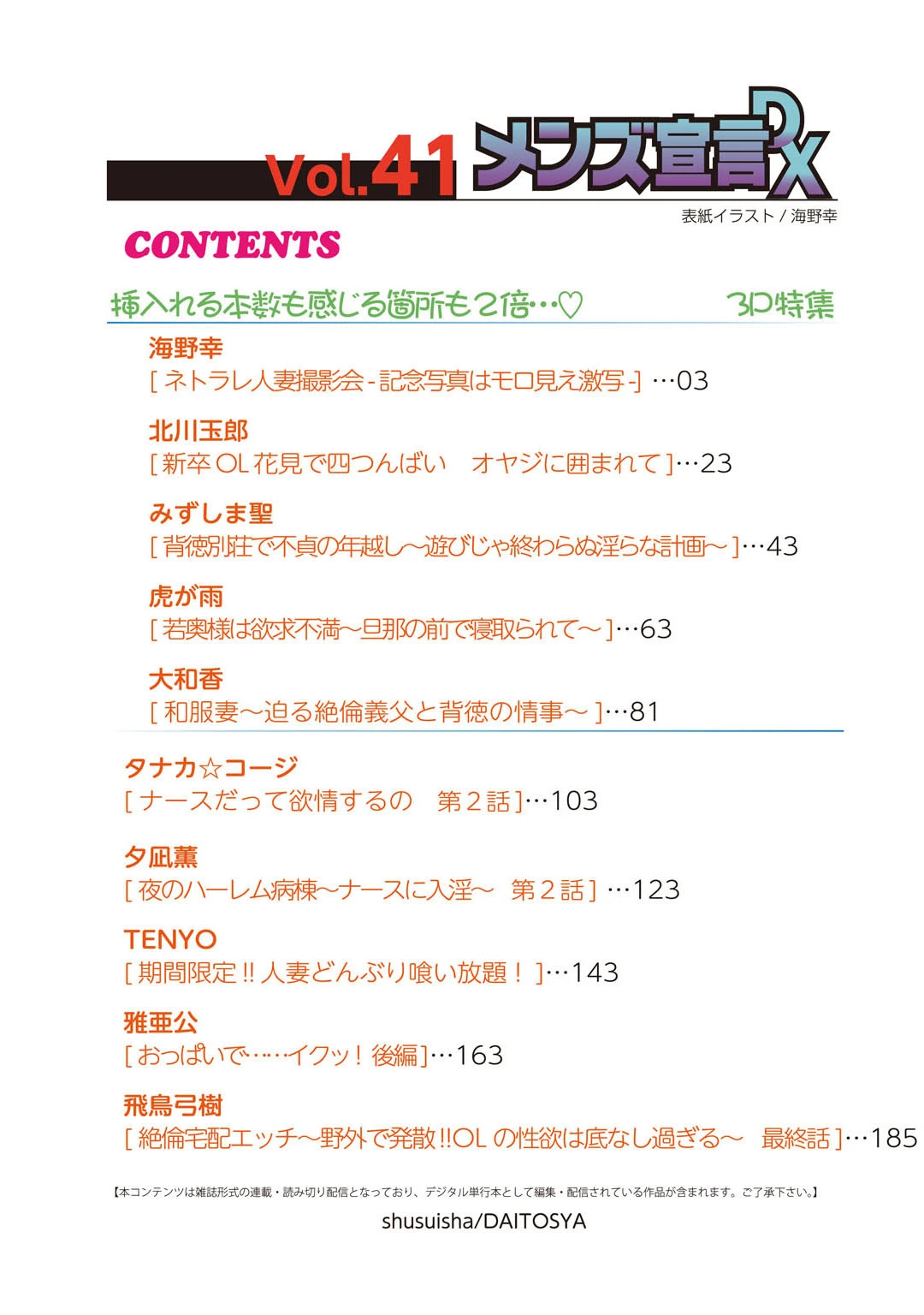 メンズ宣言DX Vol.41 2ページ