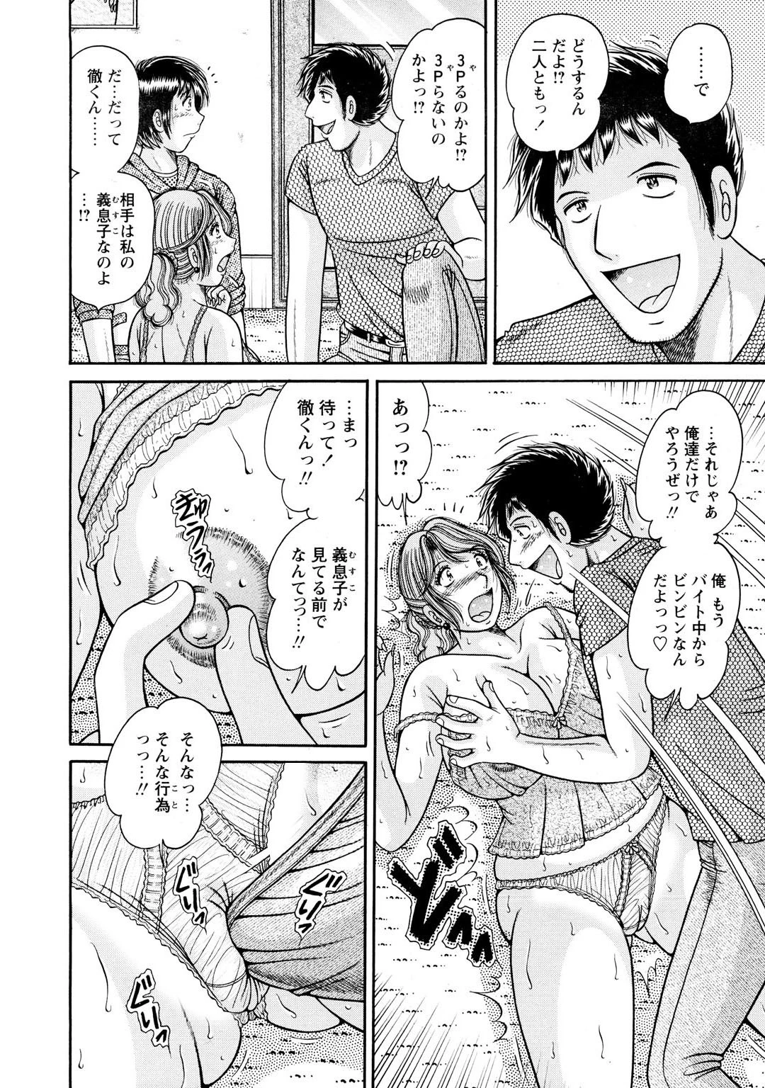 メンズ宣言DX Vol.41 10ページ