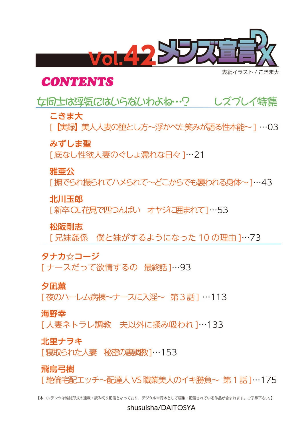 メンズ宣言DX Vol.42 2ページ