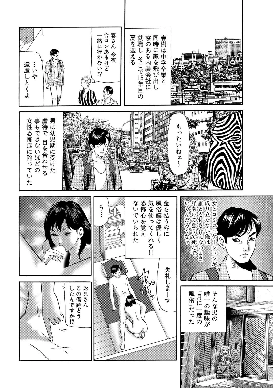 メンズ宣言DX Vol.43 8ページ