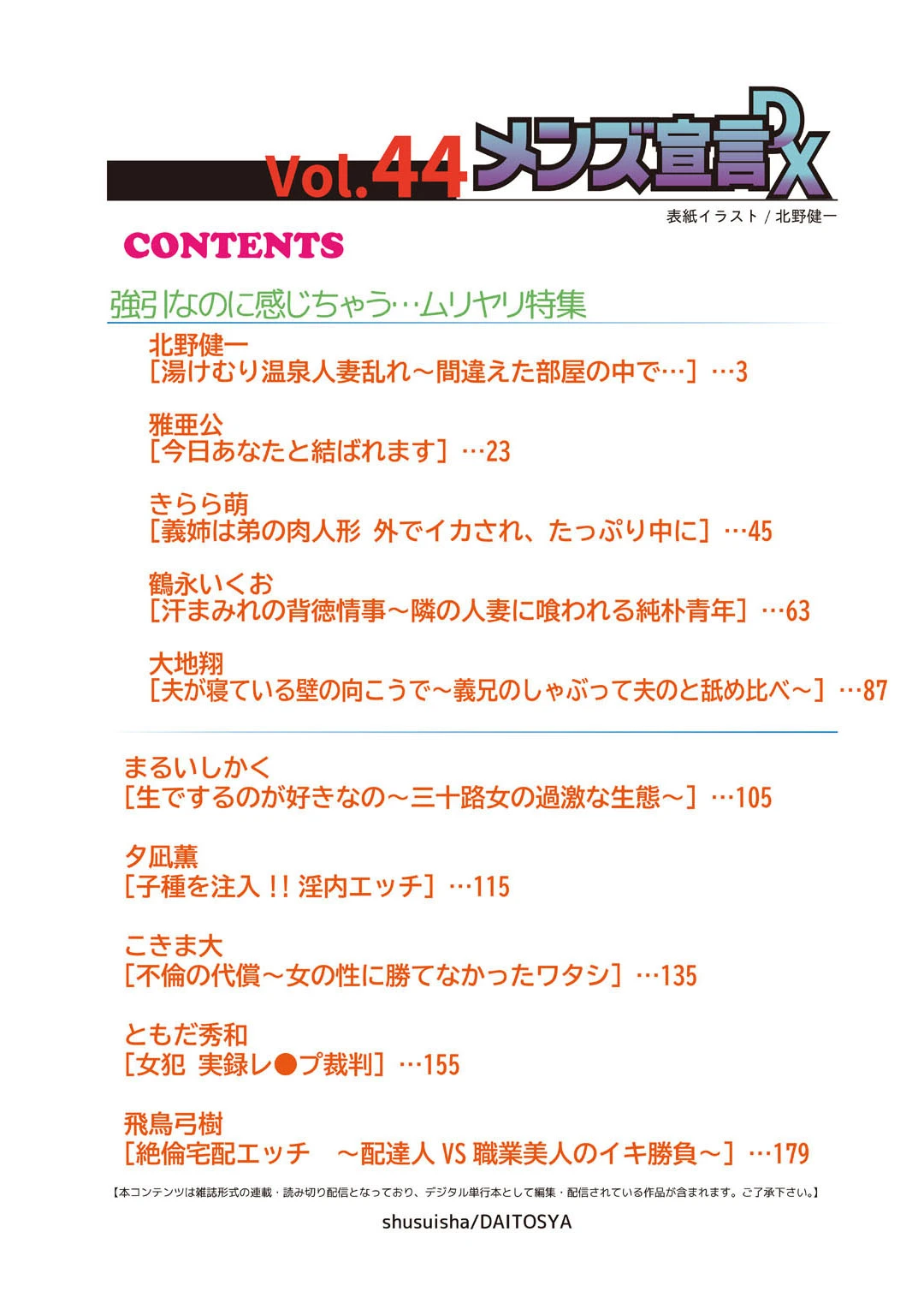 メンズ宣言DX Vol.44 2ページ