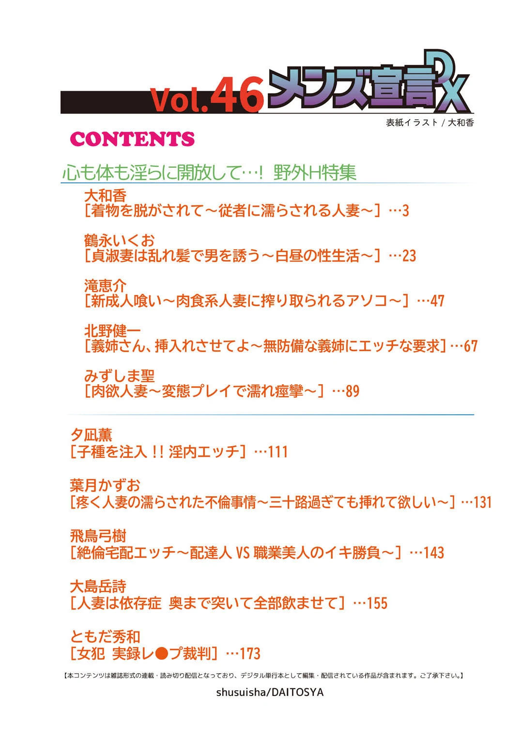 メンズ宣言DX Vol.46 2ページ