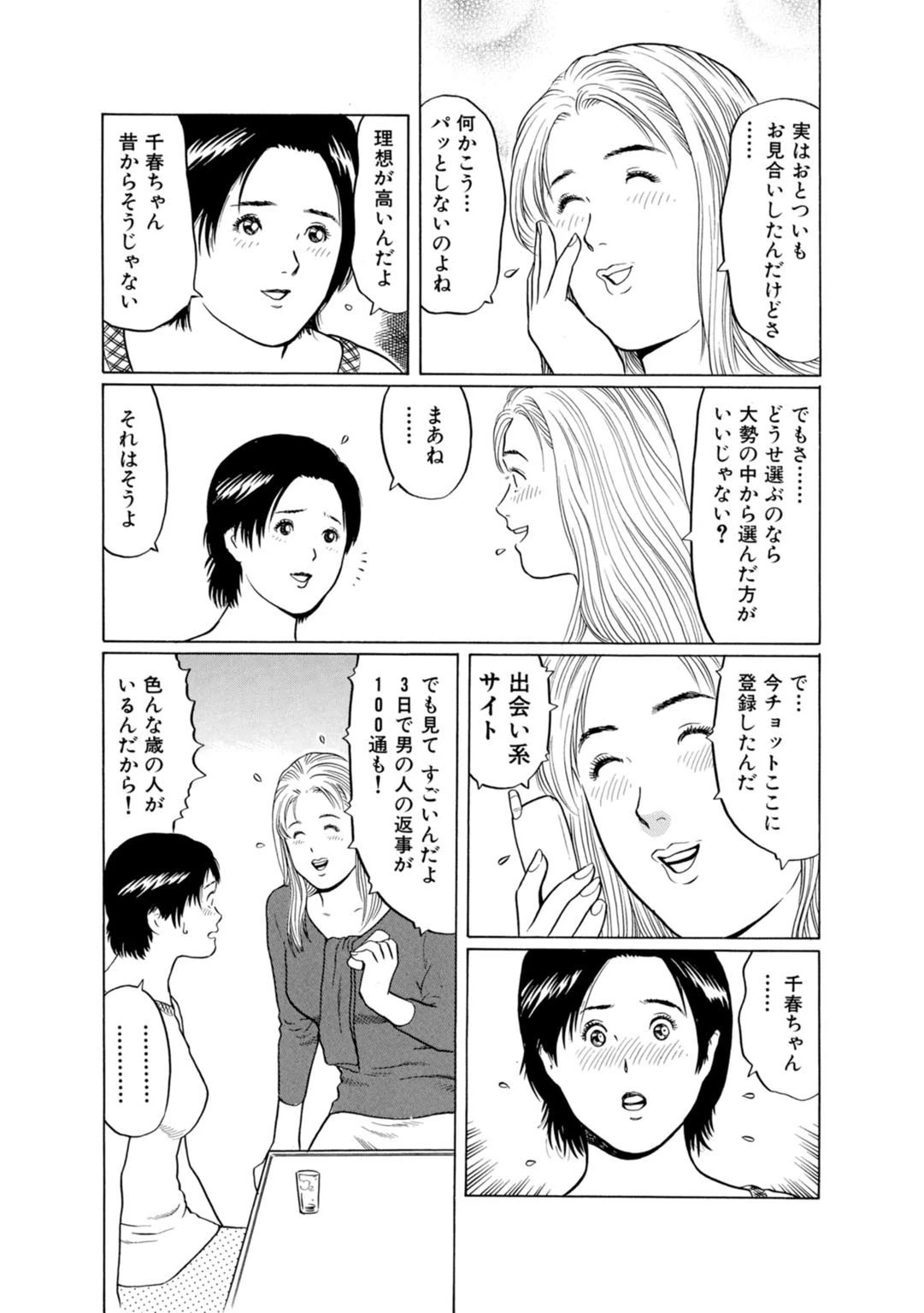 アラサー女のヤリまくり婚活〜カラダを重ねてお相手探し〜【豪華版】 7ページ
