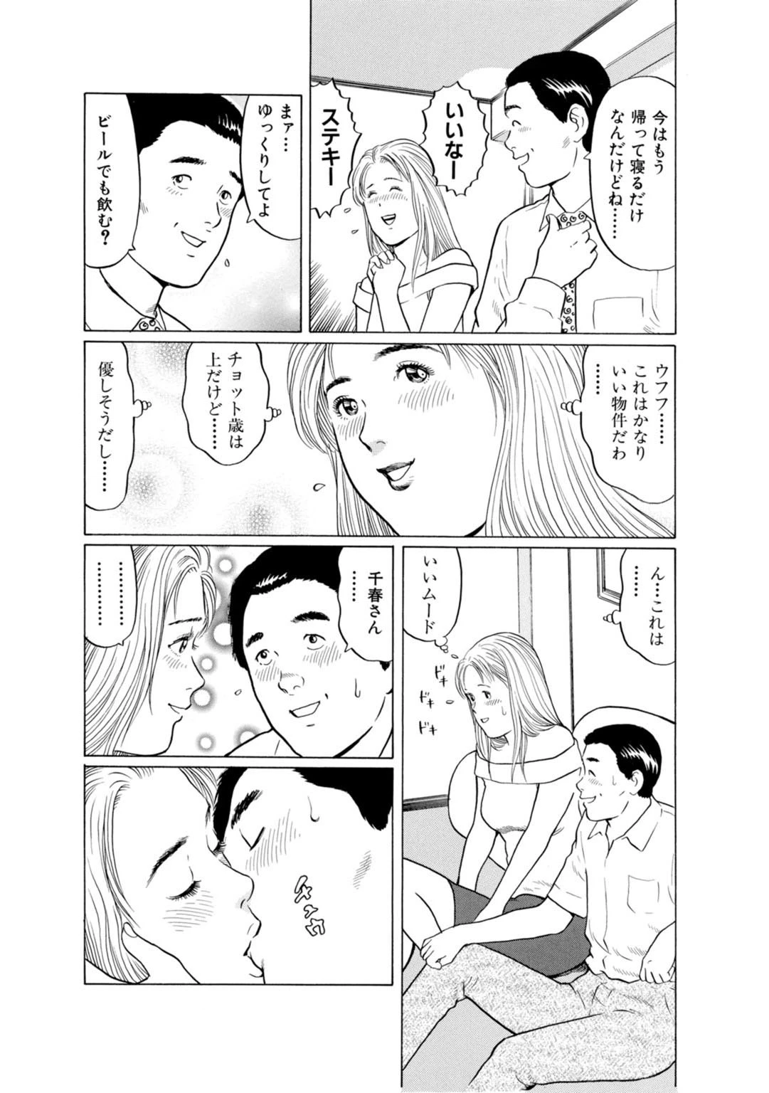 アラサー女のヤリまくり婚活〜カラダを重ねてお相手探し〜【豪華版】 9ページ