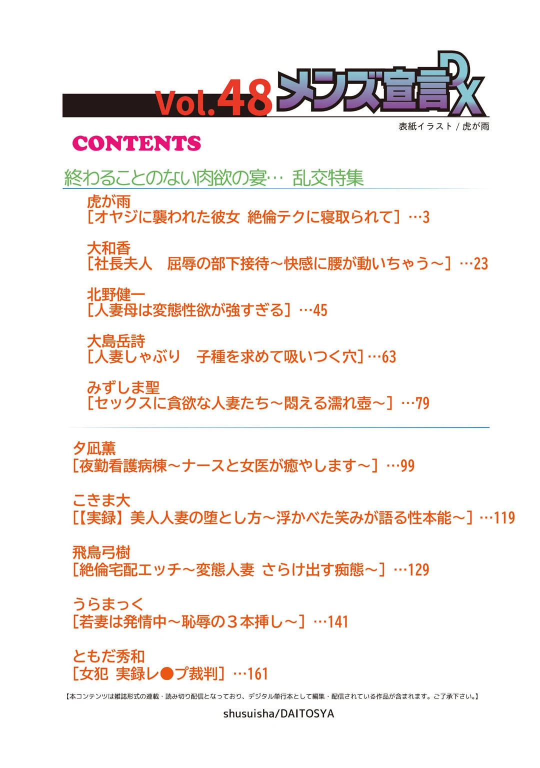 メンズ宣言DX Vol.48 2ページ