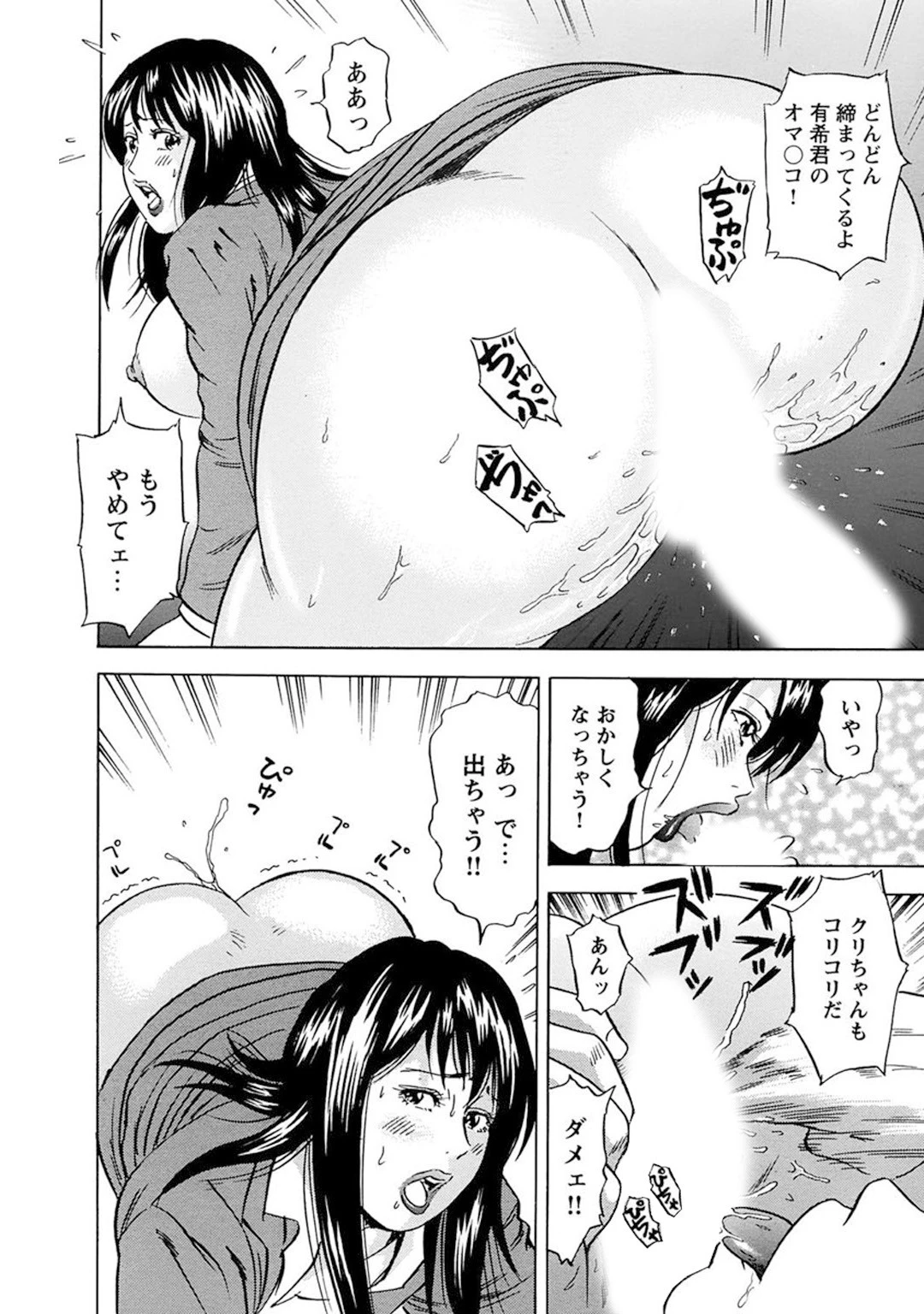 メンズ宣言DX Vol.49 12ページ