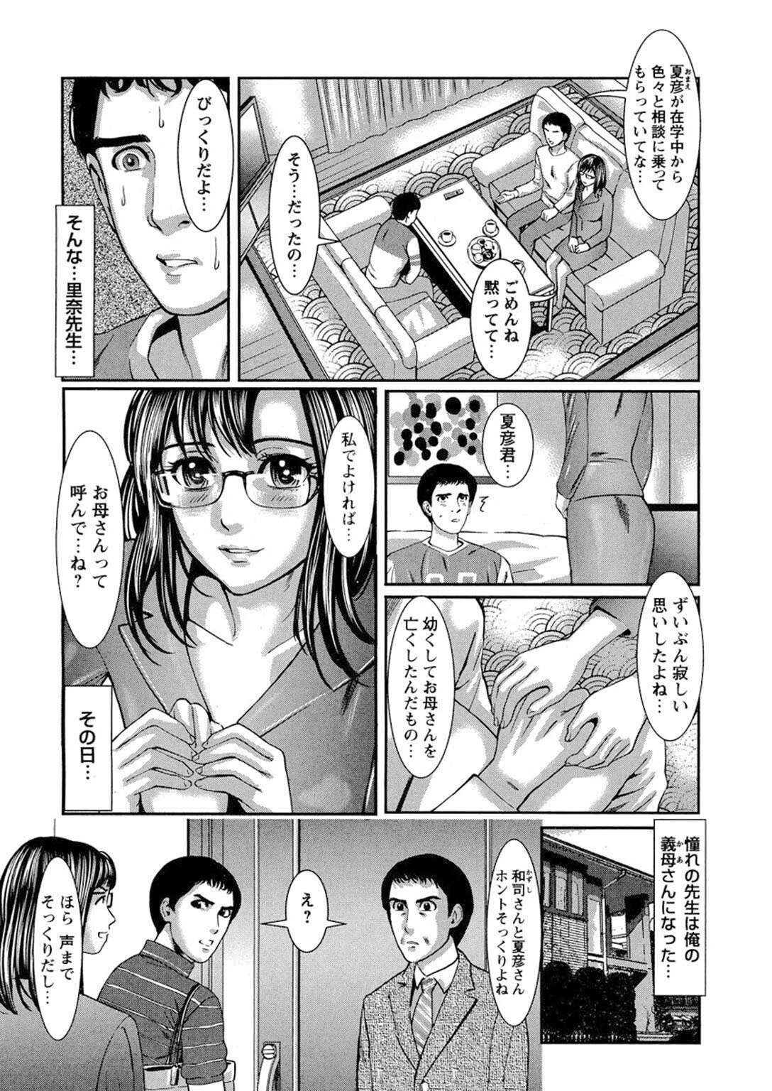 義母に種付け〜潮吹き奉仕乱れ喰い〜【豪華版】 9ページ