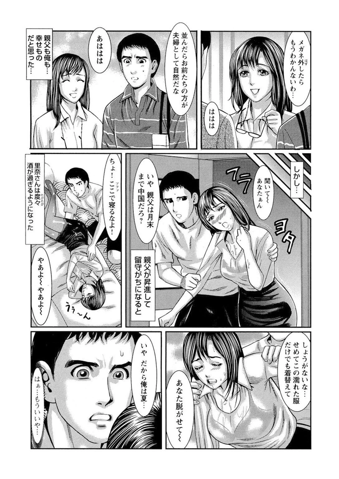 義母に種付け〜潮吹き奉仕乱れ喰い〜【豪華版】 10ページ