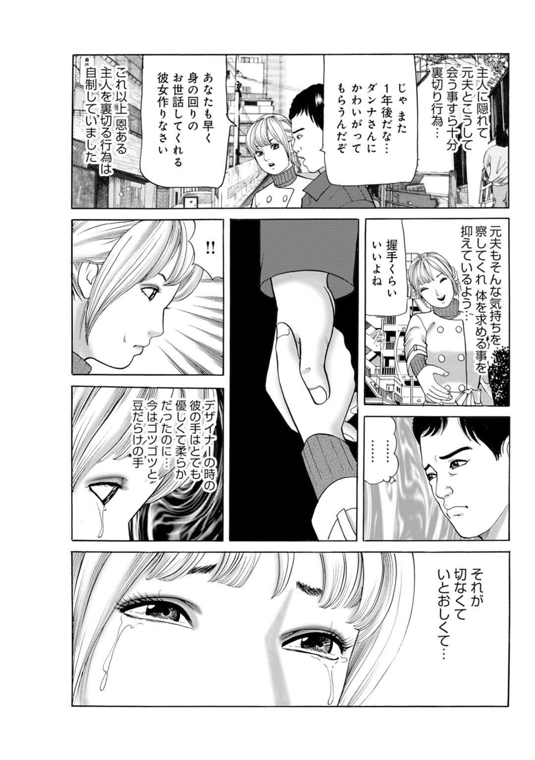 メンズ宣言DX Vol.53 13ページ