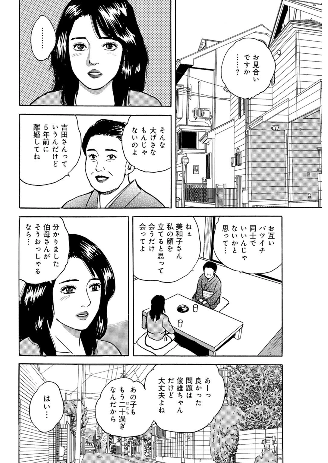 人妻母は変態性欲が強すぎる【増量版】 4ページ