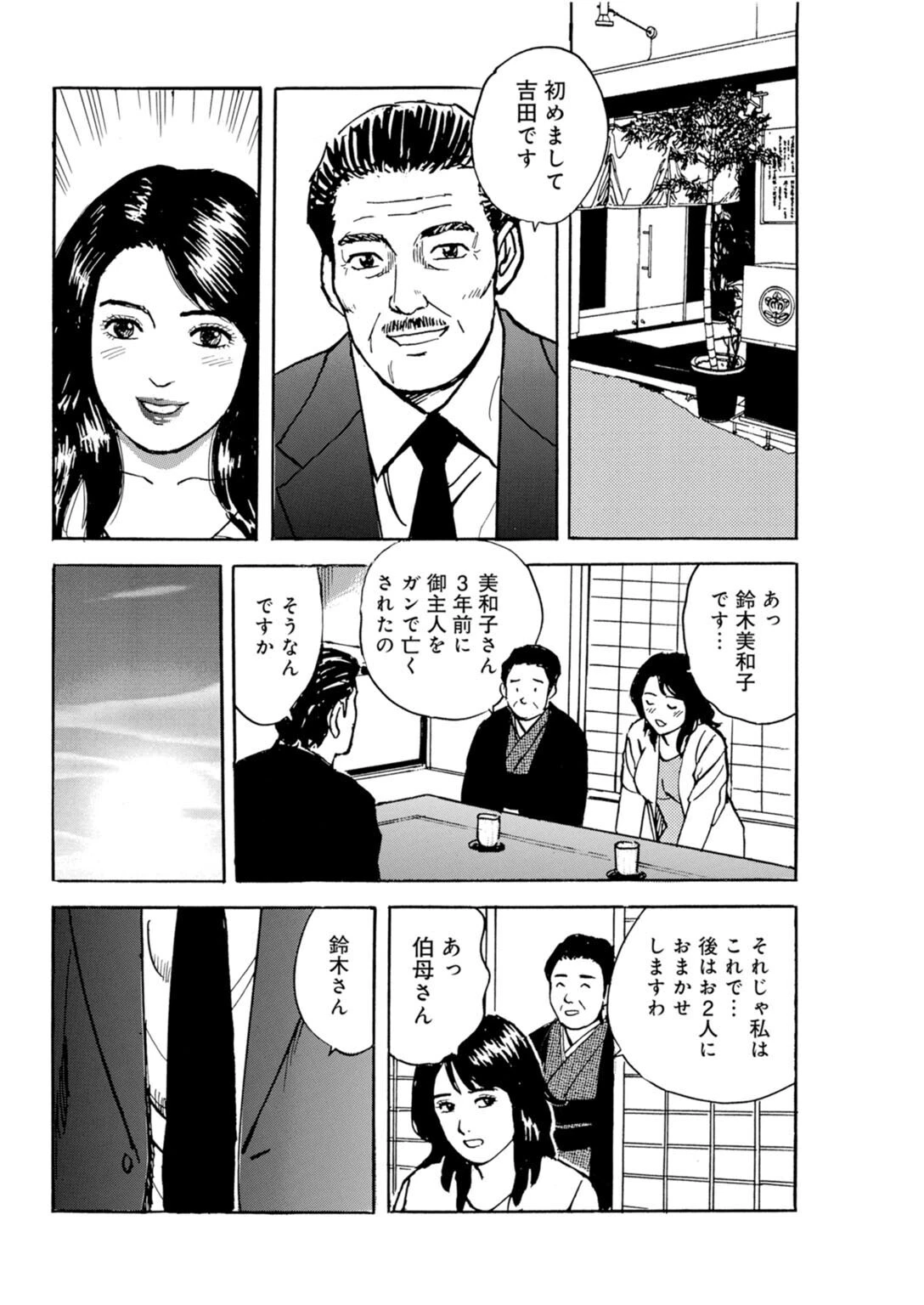 人妻母は変態性欲が強すぎる【増量版】 6ページ