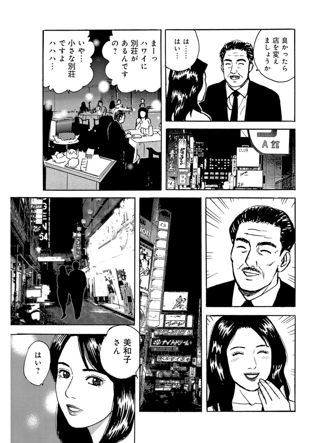 人妻母は変態性欲が強すぎる【増量版】 7ページ