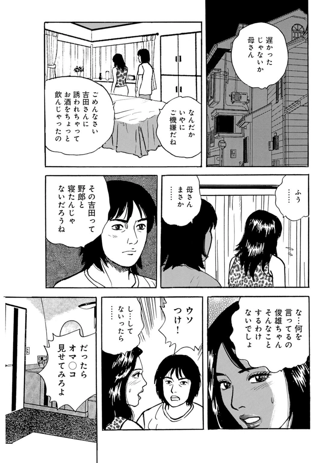 人妻母は変態性欲が強すぎる【増量版】 13ページ