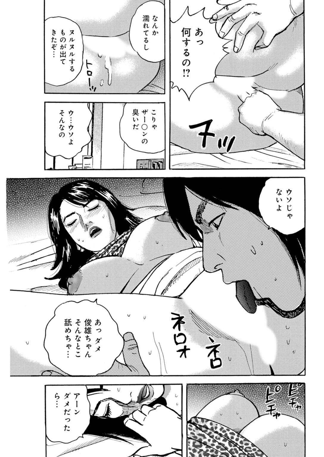 人妻母は変態性欲が強すぎる【増量版】 15ページ