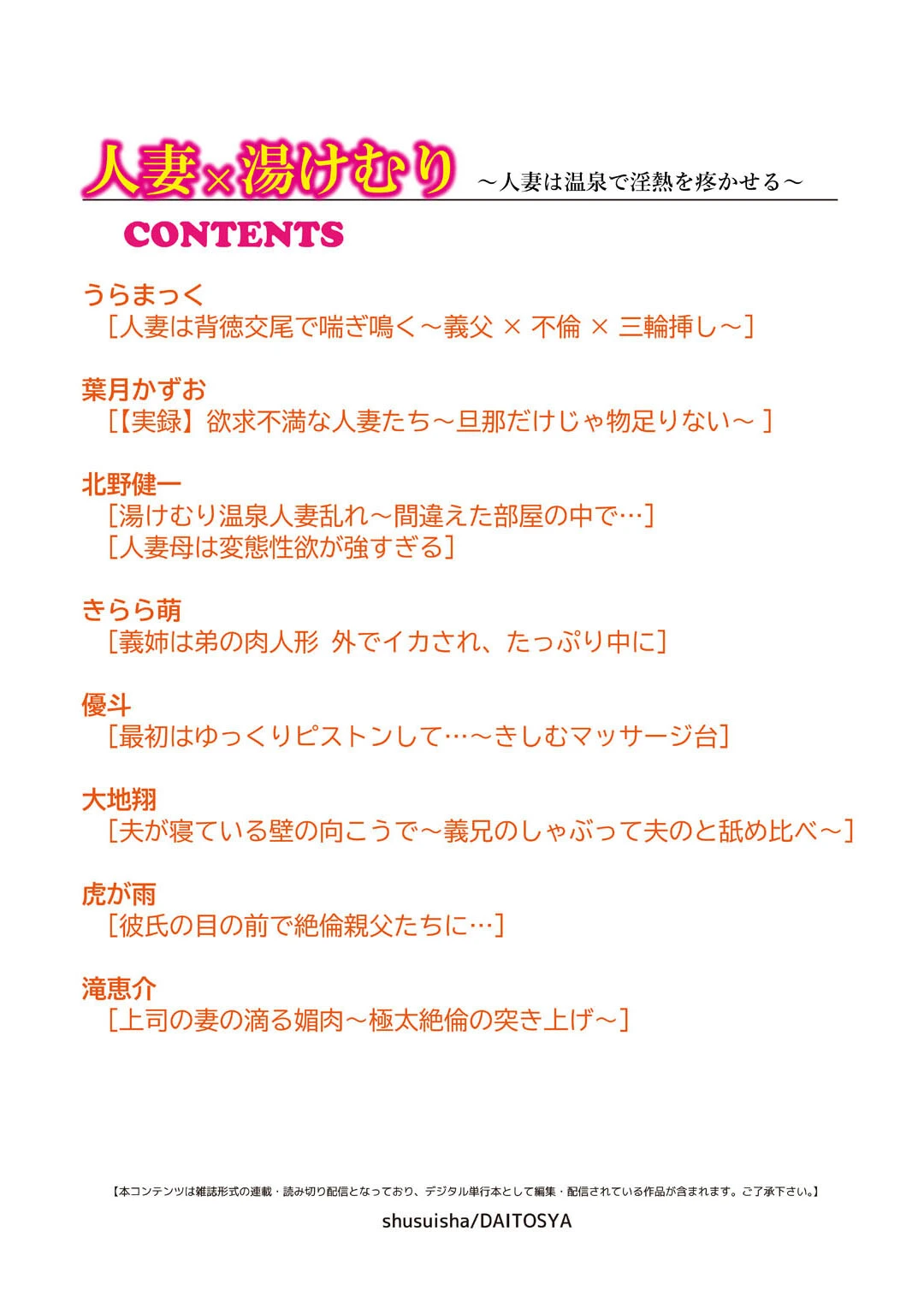 人妻×湯けむり〜人妻は温泉で淫熱を疼かせる〜 2ページ
