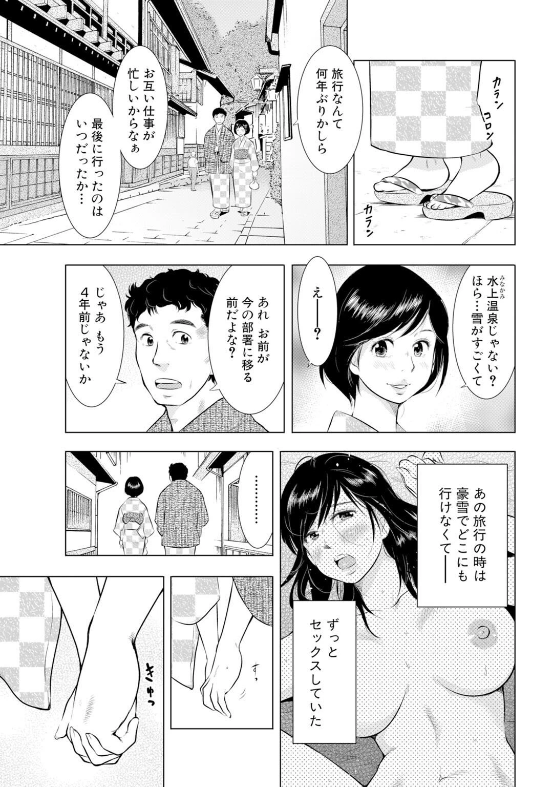 人妻×湯けむり〜人妻は温泉で淫熱を疼かせる〜 7ページ