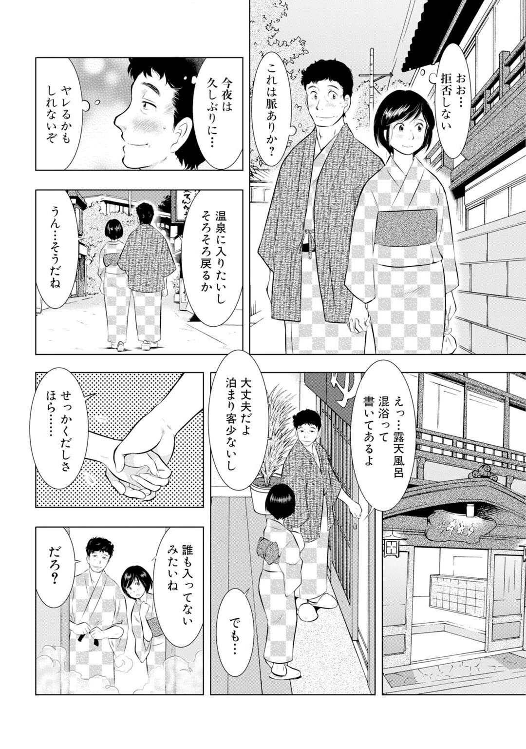 人妻×湯けむり〜人妻は温泉で淫熱を疼かせる〜 8ページ