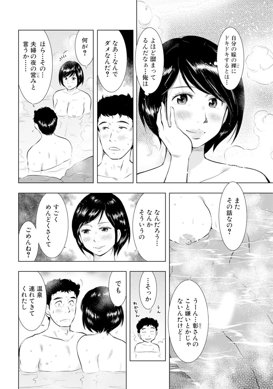 人妻×湯けむり〜人妻は温泉で淫熱を疼かせる〜 10ページ