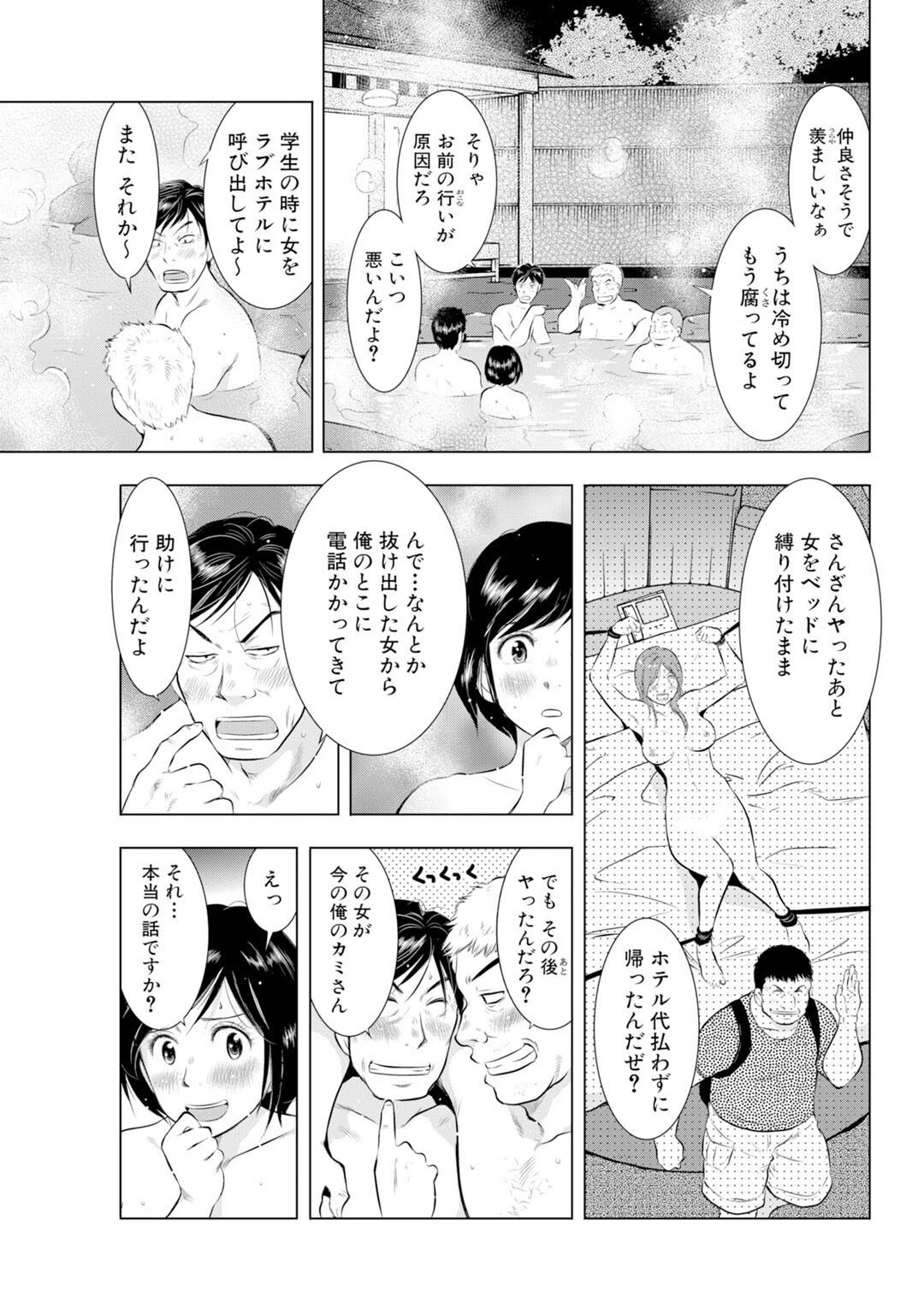 人妻×湯けむり〜人妻は温泉で淫熱を疼かせる〜 13ページ