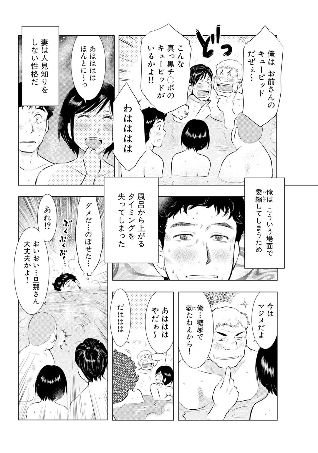 人妻×湯けむり〜人妻は温泉で淫熱を疼かせる〜 14ページ