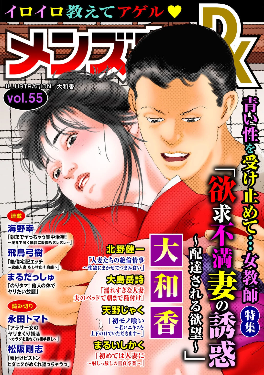 メンズ宣言DX Vol.55 エロ漫画 無料