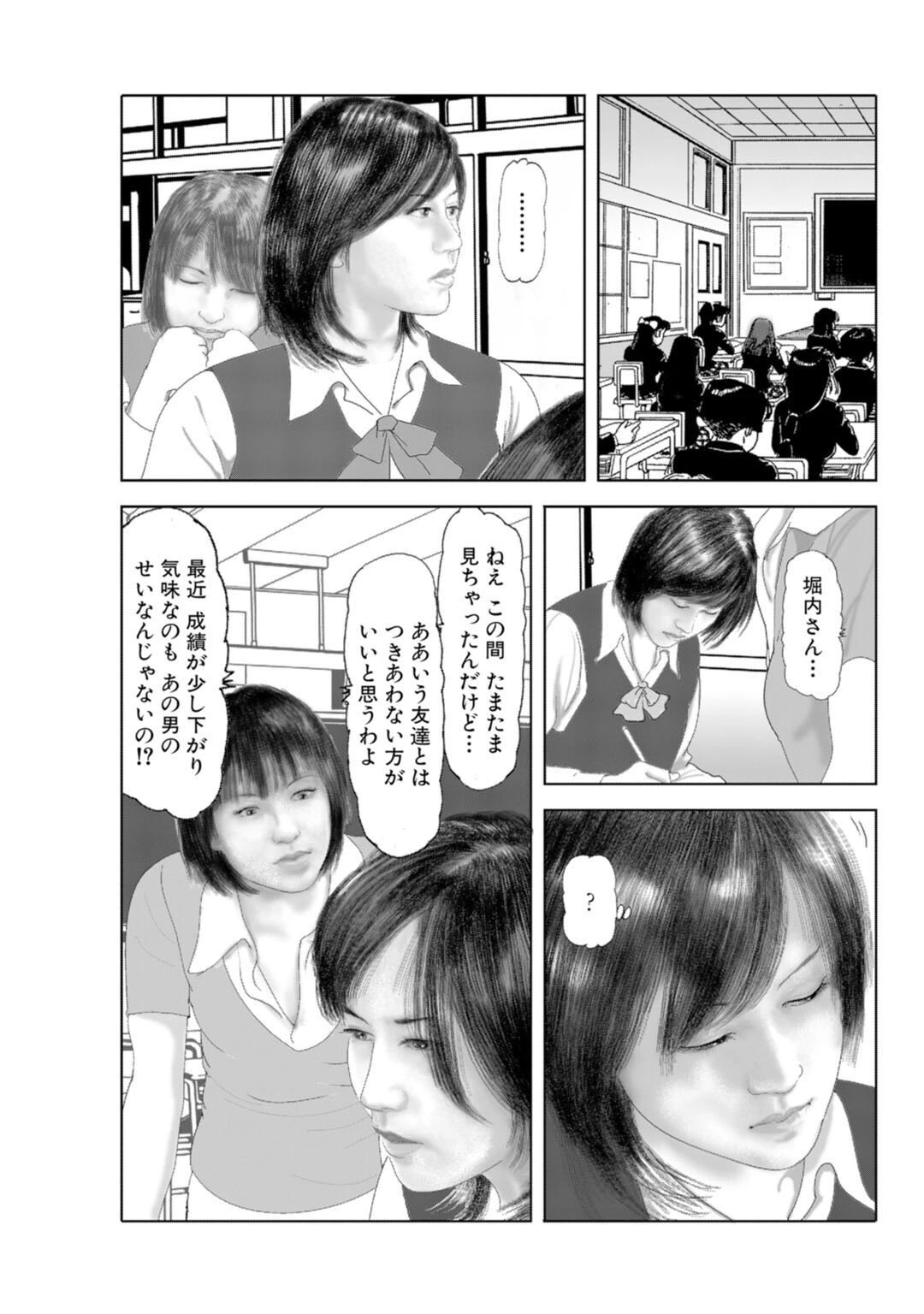 メンズ宣言DX Vol.55 11ページ