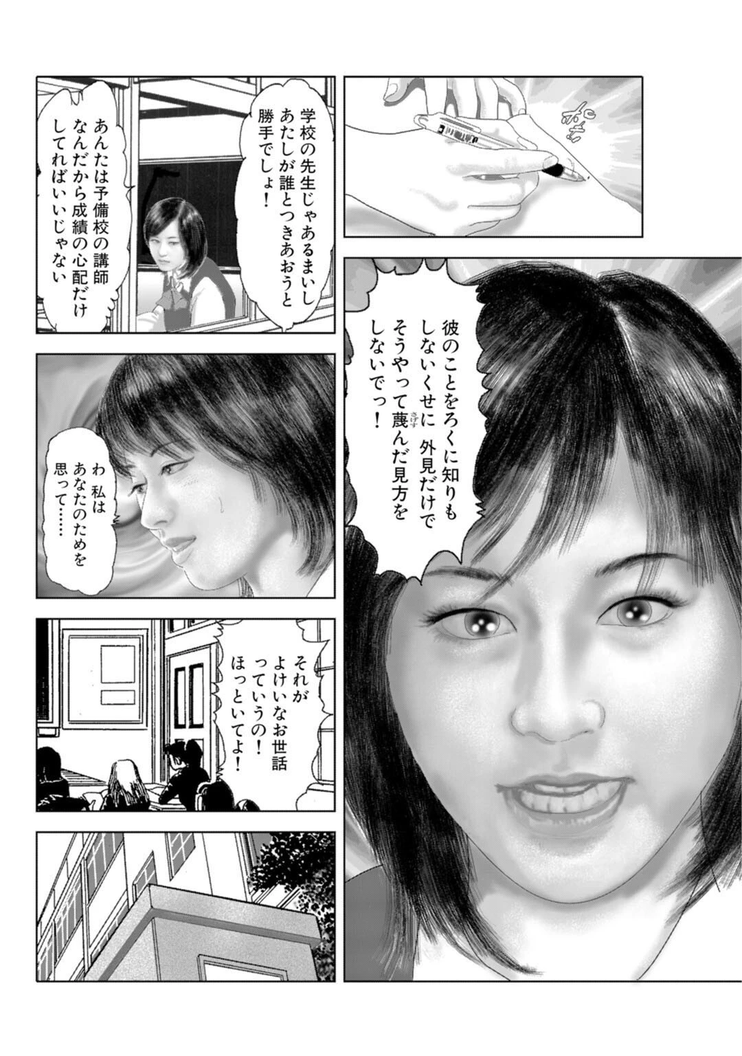 メンズ宣言DX Vol.55 12ページ