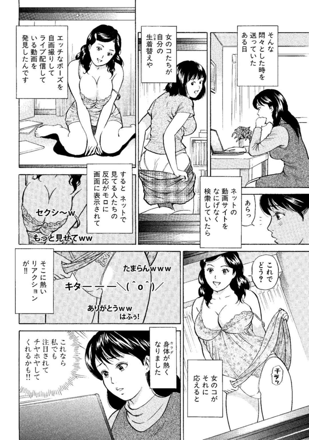 人妻×ハメ撮り〜主人に秘密のモロ見え撮影会でイキまくり〜 6ページ