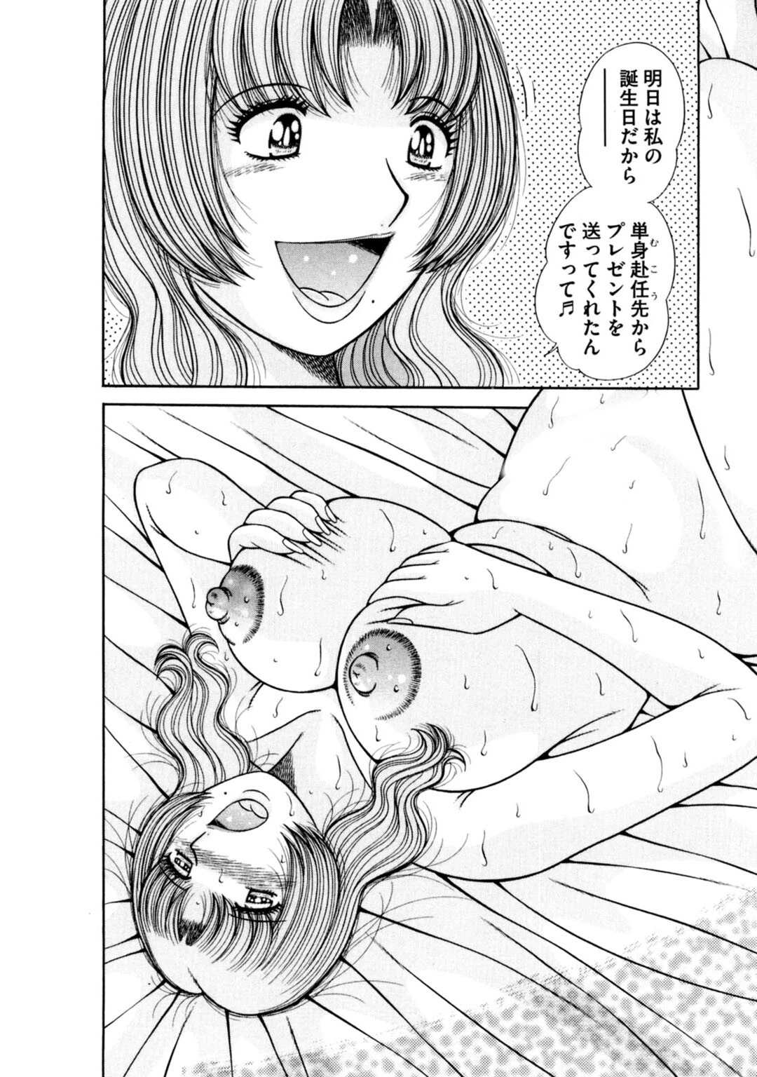 メンズ宣言DX Vol.57 6ページ