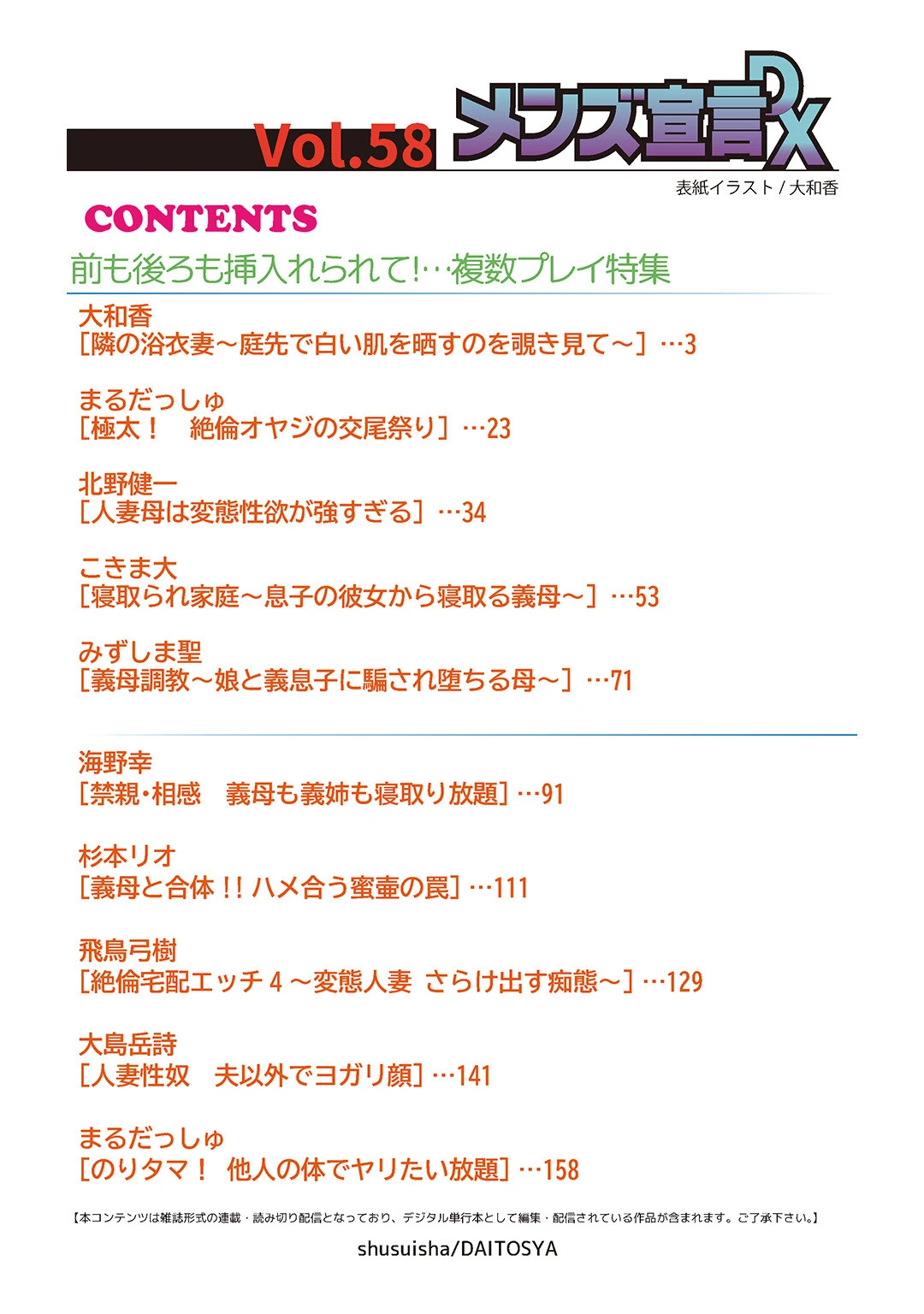 メンズ宣言DX Vol.58 2ページ