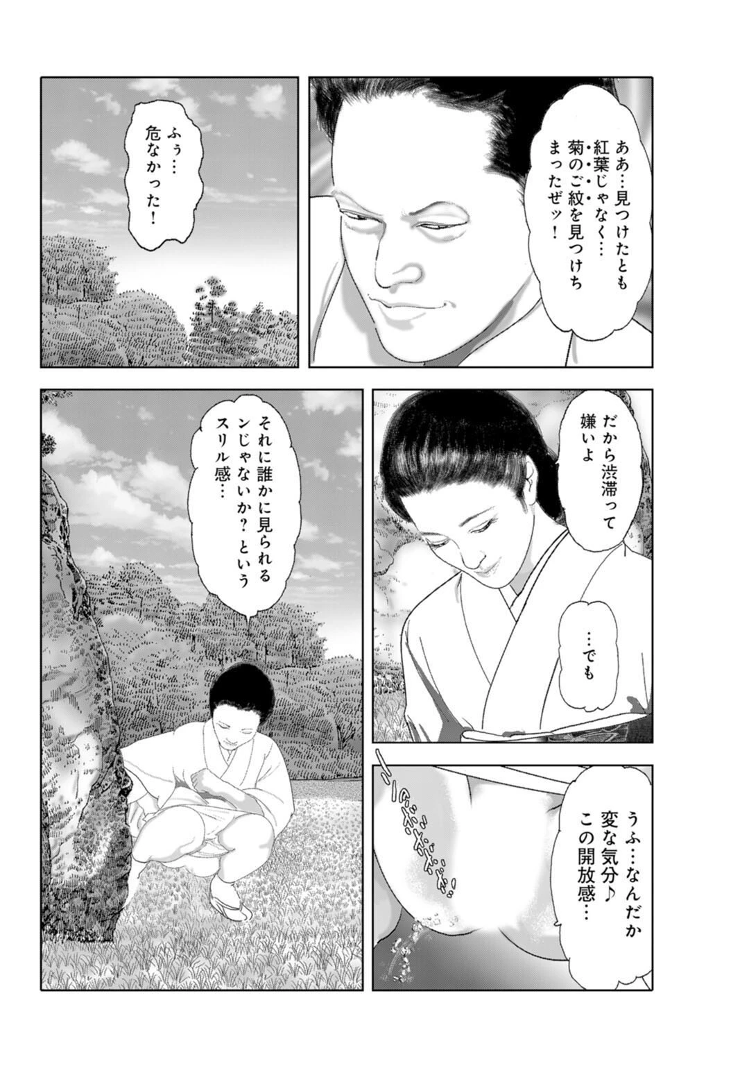 メンズ宣言DX Vol.58 12ページ